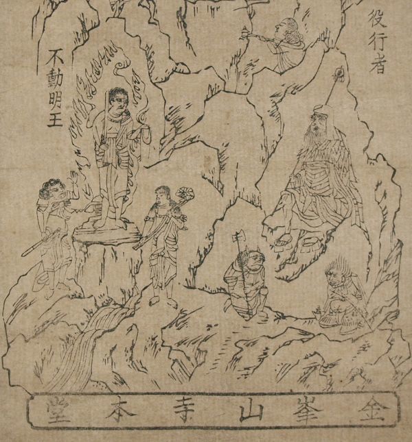 KP718 蔵王大権現 金峰山寺本堂 紙本版摺 軸装 版仏 仏画 紙表装 送料220円_画像5