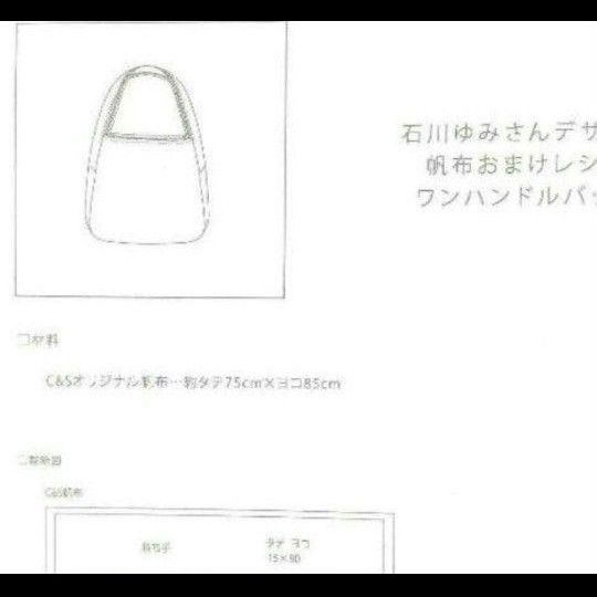 石川ゆみさんデザイン ワンハンドルバッグ レシピ|Yahoo!フリマ 石川ゆみさんデザイン ワンハンドルバッグ レシピ|Yahoo!フリマ
