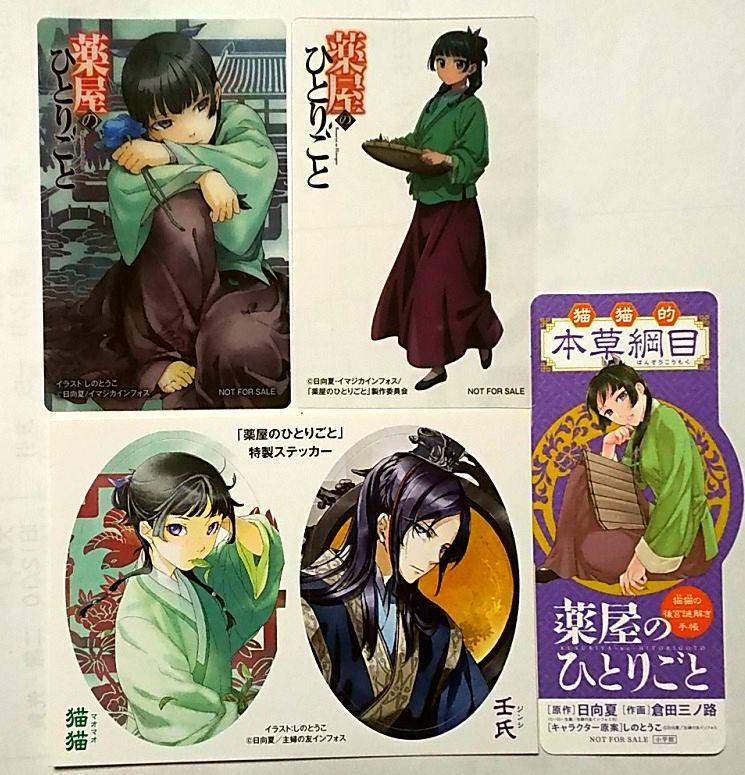 薬屋のひとりごと 原作 小説 購入特典セット ステッカー しおり 薬屋のひとりごと 原作 小説 購入特典セット ステッカー しおり