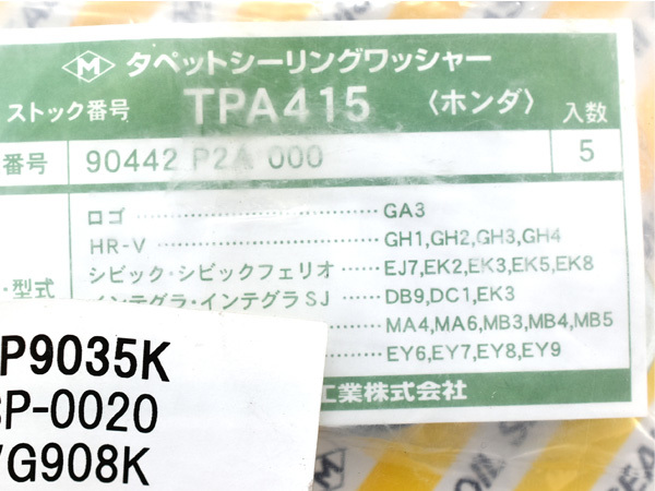 HR-V GH3 GH4 タペット カバー パッキン セット 武蔵 H11.07～H17.09 ネコポス 送料無料_画像4