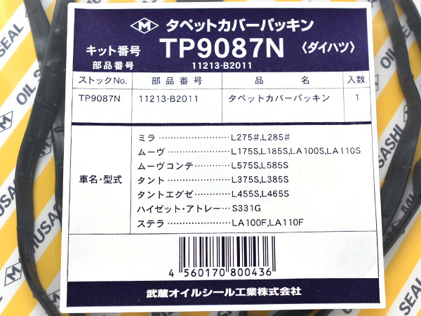ソニカ L405S L415S タペット カバー パッキン 武蔵 H18.05～ ターボ車 ネコポス 送料無料_画像2