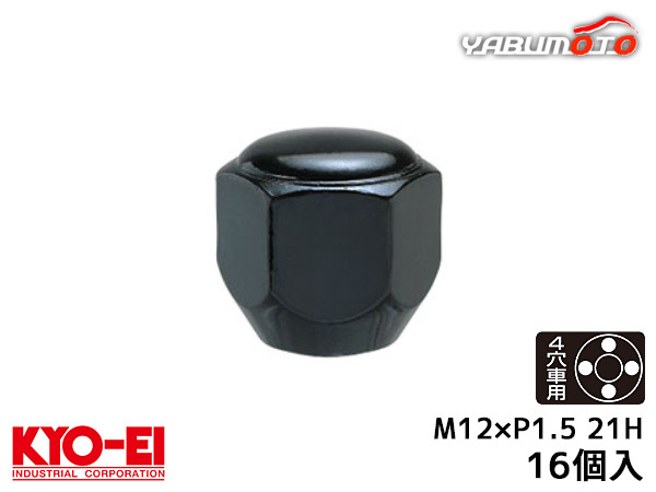■KYO-EI ラグナット スーパーコンパクト ホイールナット 日本製 M12×P1.5 21H 16個入 P101B-16P ブラック 送料無料_画像1