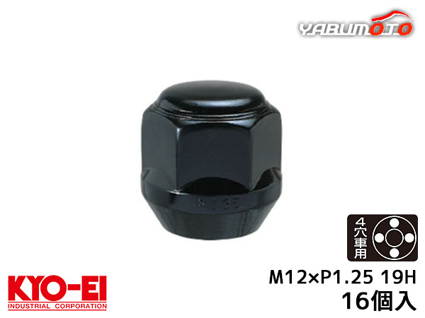 ■KYO-EI ラグナット スーパーコンパクト ホイールナット 日本製 M12×P1.25 19H 16個入 P103B-19-16P ブラック 送料無料_画像1