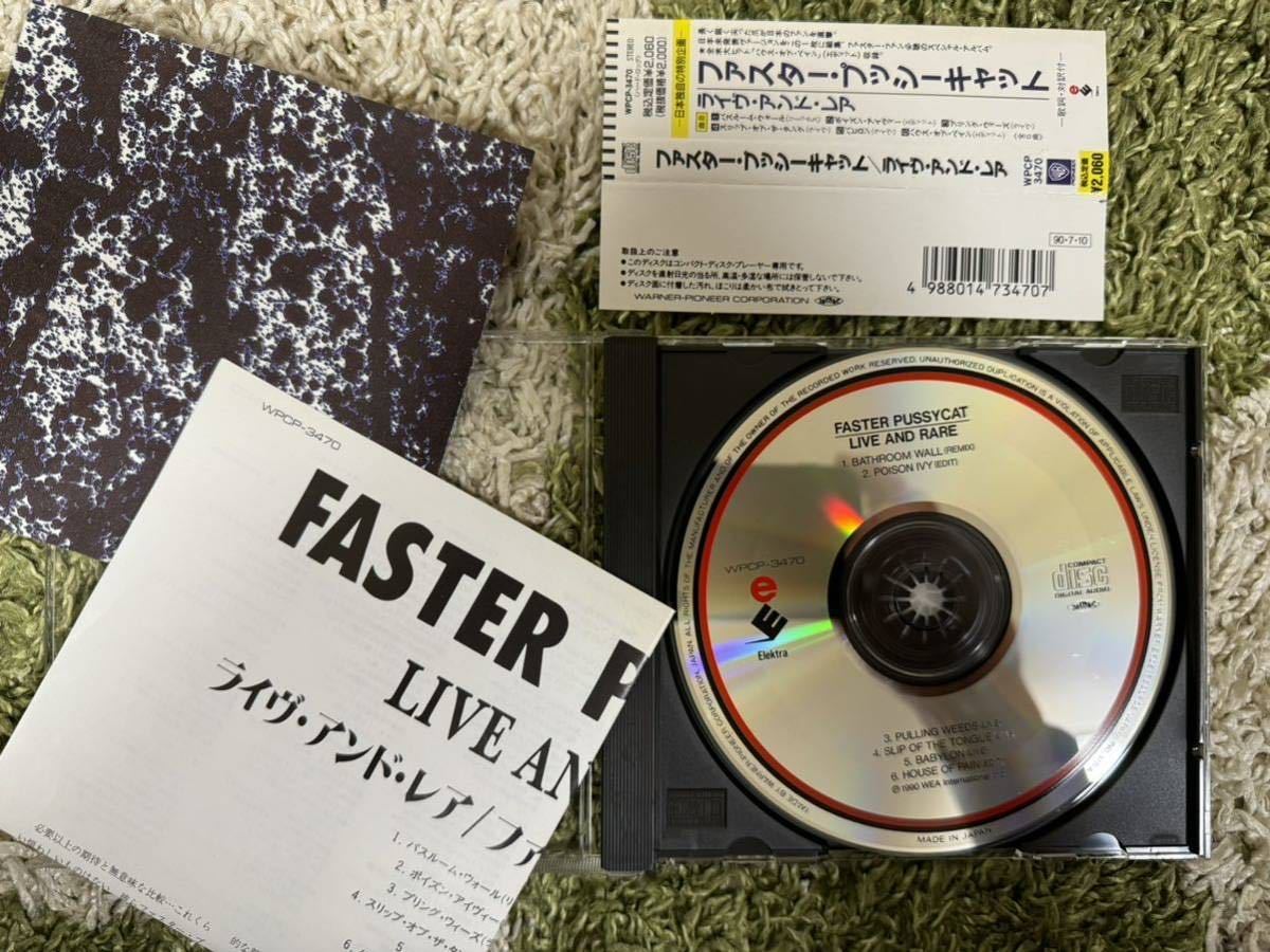 FASTER PUSSYCAT/LIVE AND RARE 国内盤 帯付！激レア！ファスター・プッシーキャット/ライヴ・アンド・レア 国内盤 帯付！WPCP-3470_画像2