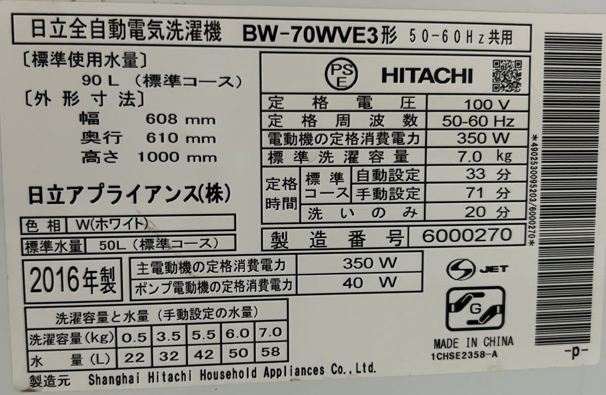 HITACHI 全自動洗濯機　インバータ式　ビートウォッシュ BW-70WV大阪 美品_画像4