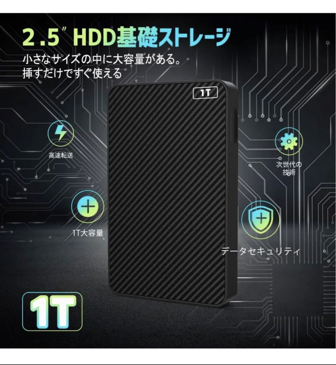 大特価外付け ハードディスク 1TB大容量 USB3.1 / USB3.0高速_画像2