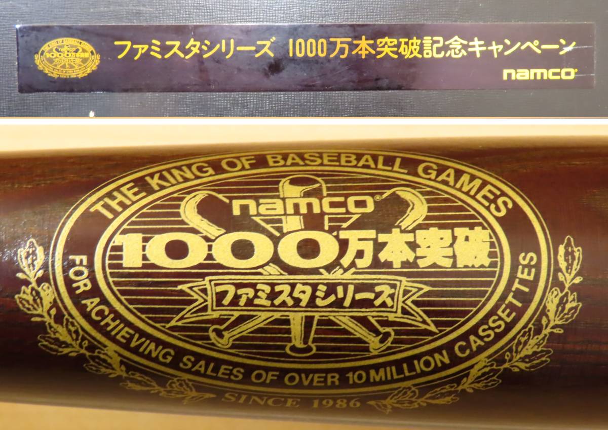 ファミスタシリーズ １０００万本突破記念キャンペーン OB選手サイン入り 木製 バット namco ナムコ 野球　ファミコン_画像3
