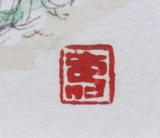 山里寿男『コマクサ』水彩、紙 印 共シール 額、箱付き の画像5
