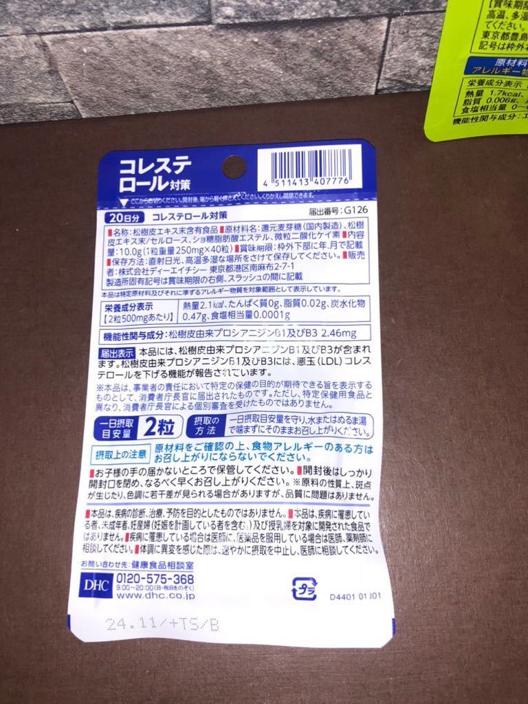 iMUSE 免疫ケア　、糖ダウン、DHC コレステロール対策、大正製薬 機能性表示食品 コレス＆ミドルケア タブレット　未開封　4点セット_画像5