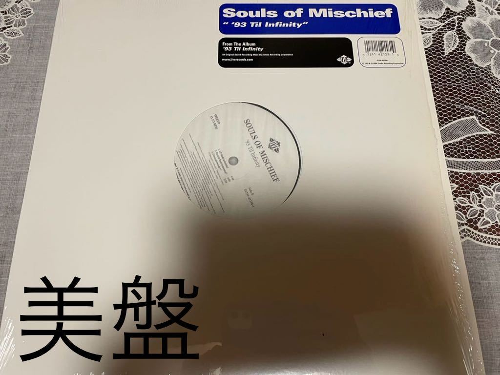 美盤　SOULS OF MISCHIEF '93 Til Infinity 12インチレコード_画像1