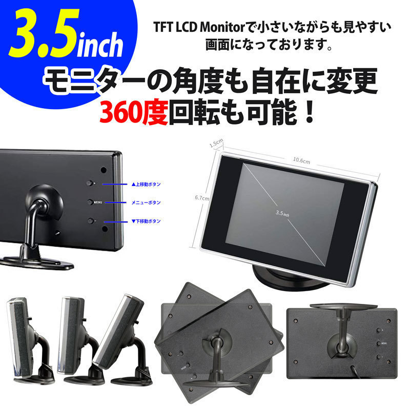 3.5inch ミニモニター バックモニター・サイドモニター 2系統入力 12V・24V (直前直左対策！）送料無料_画像3