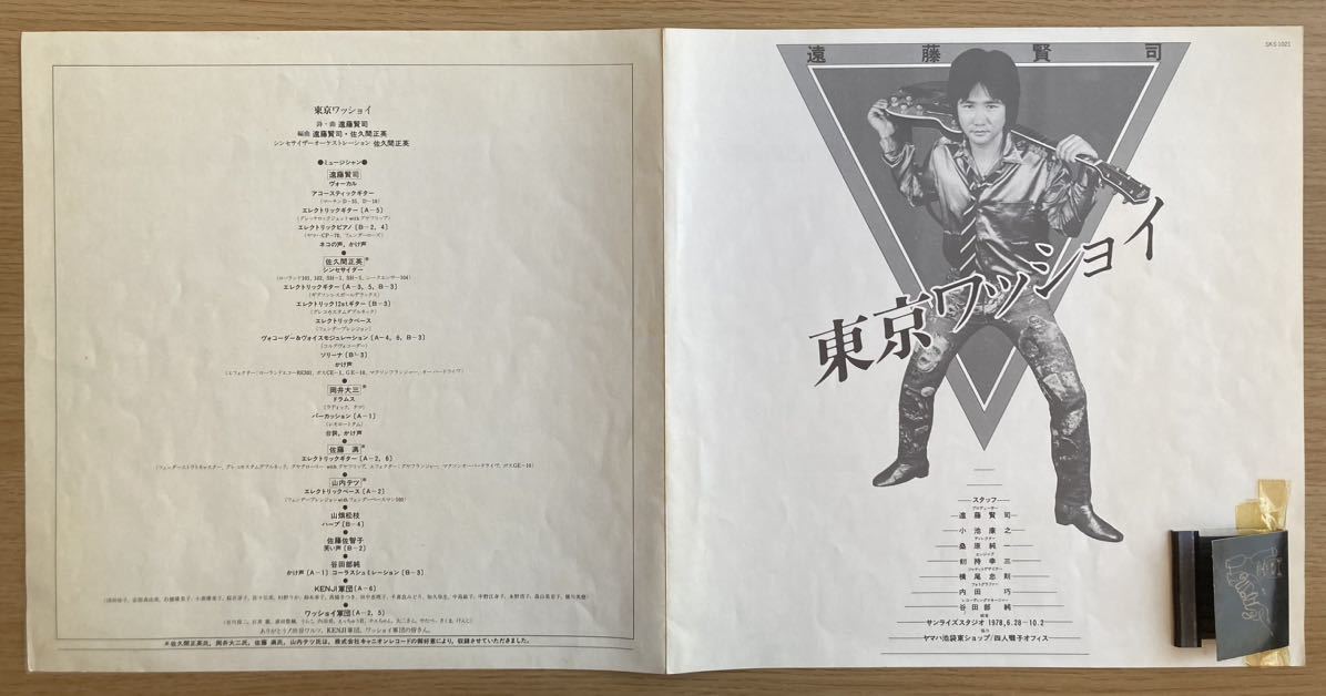 遠藤賢司　『東京ワッショイ』　LP ベルウッドレコード　ジャケット・横尾忠則　ファンのコレクション付き_画像3