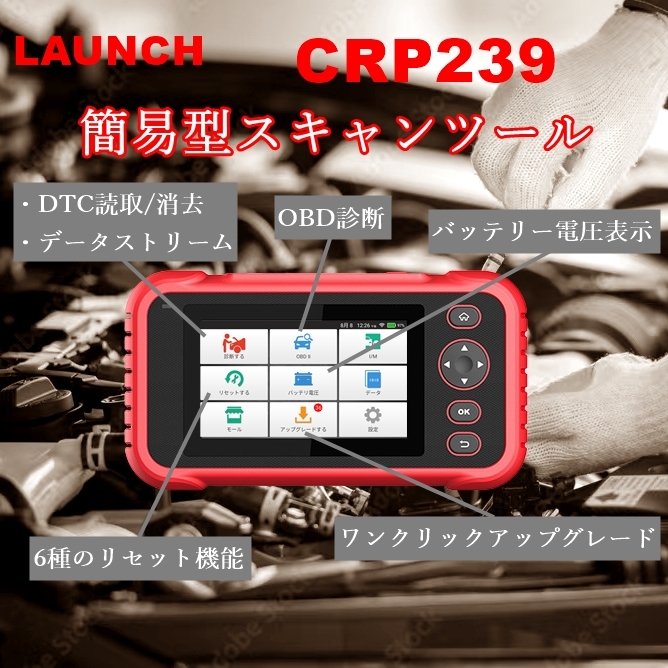 【日本正規輸入元】LAUNCH CRP239 OBD2 スキャンツール 自動車故障診断機 テスター 整備 輸入車 エンジン ABS SRS トランスミッション_画像1