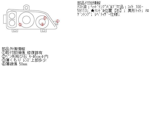 ワゴンＲ CBA-MH21S ハロゲンタイプ　右ライト 35120-58JG0 417424_画像5