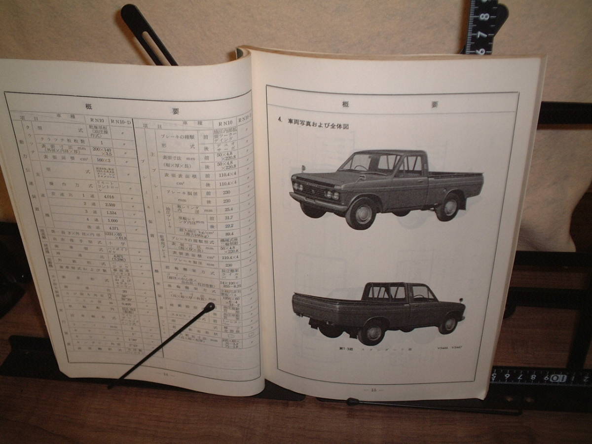  Toyota # Hilux / инструкция по эксплуатации новой машины RN10,RN10-D 1968 год 3 месяц 