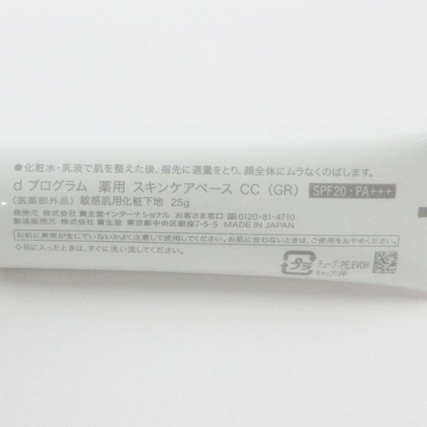  Shiseido d program medicine for skin care base CC blue green 25g remainder amount many C091