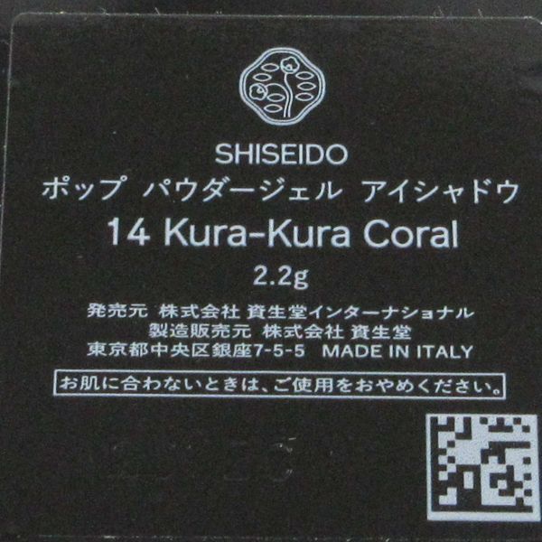 資生堂 ポップ パウダージェル アイシャドウ #14 Kura-Kura Coral 未使用 C107_画像4