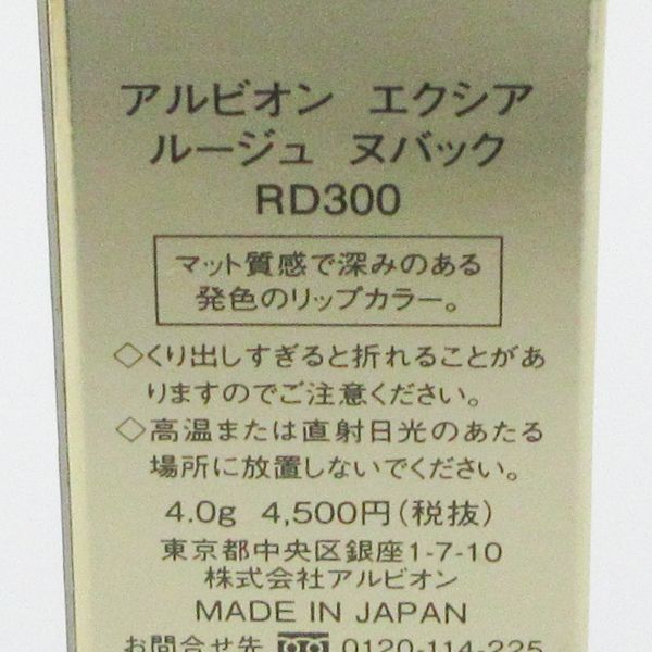 アルビオン エクシア ルージュ ヌバック RD300 カーディナルレッド 未使用 (1) C111の画像3