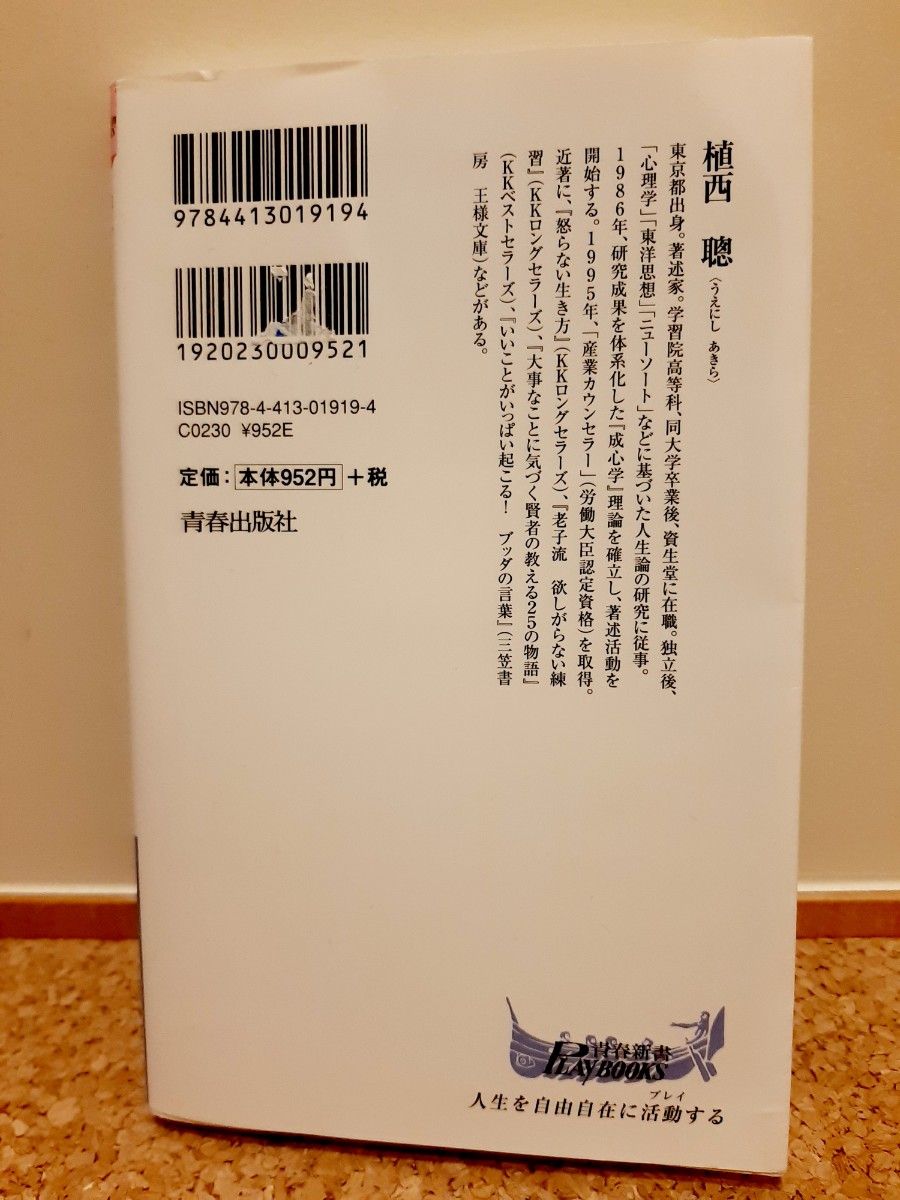 「折れない心」をつくるたった１つの習慣 （青春新書ＰＬＡＹ　ＢＯＯＫＳ　Ｐ－９１９） 植西聰／著