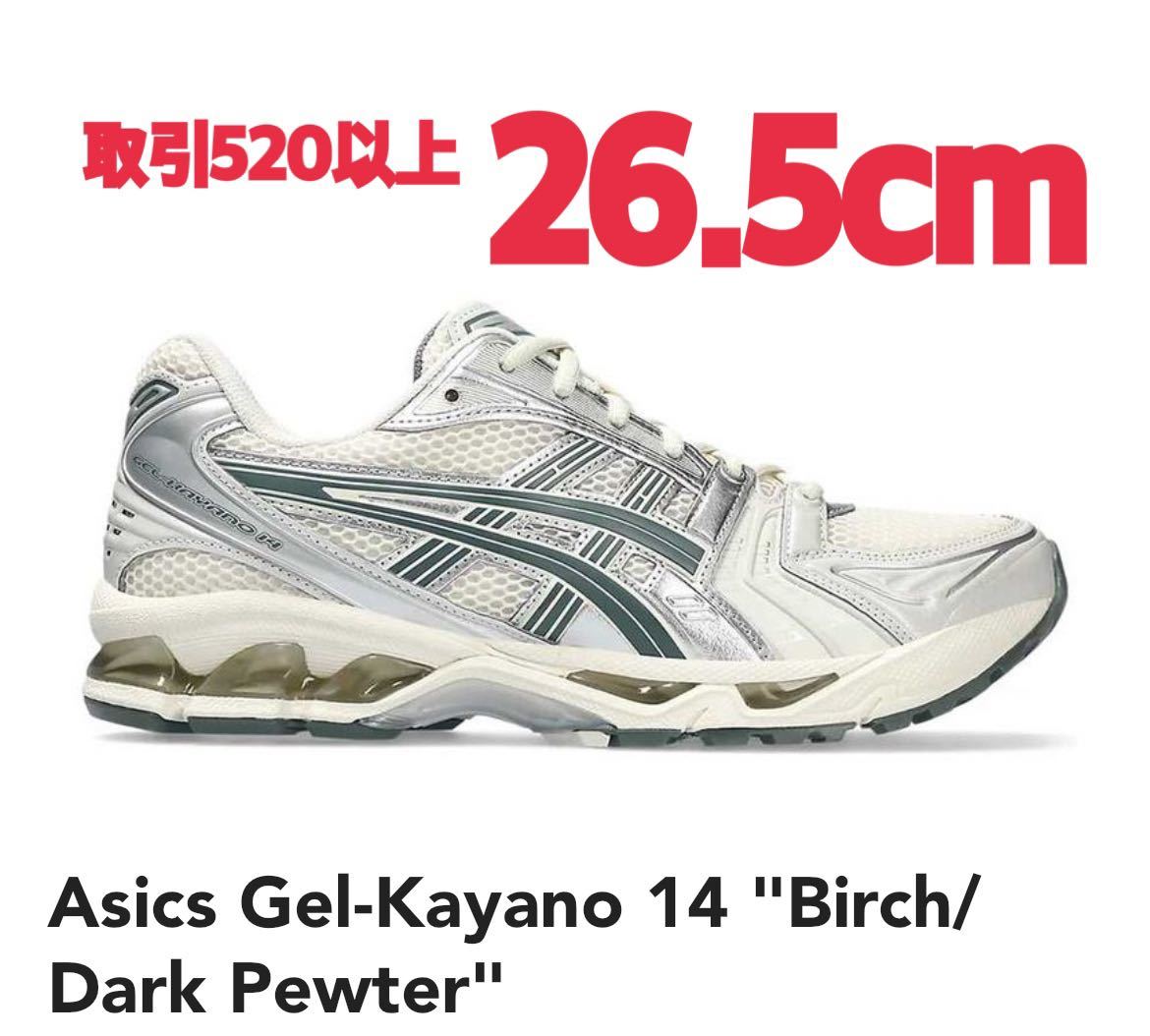 Asics Gel-Kayano 14 Birch / Dark Pewter 26.5cm アシックス ゲルカヤノ14 バーチ ダークピューター US8.5