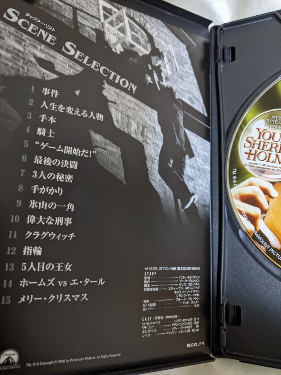 ヤング・シャーロックピラミッドの謎セル版DVD_画像4