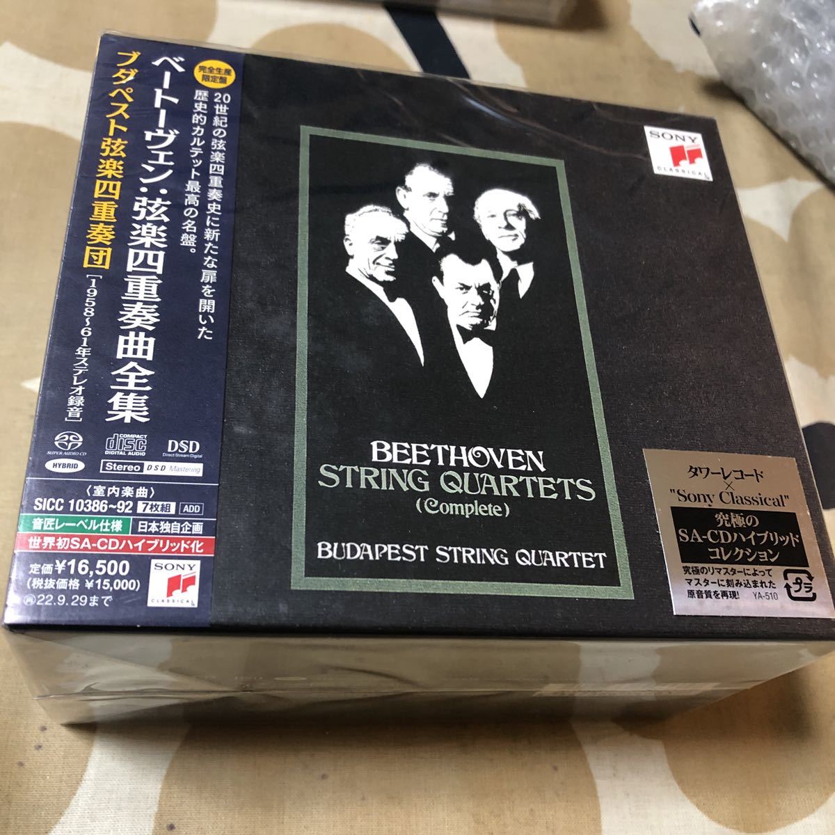 SACD ブダペスト弦楽四重奏団　ベートーベン　弦楽四重奏曲全集_画像1