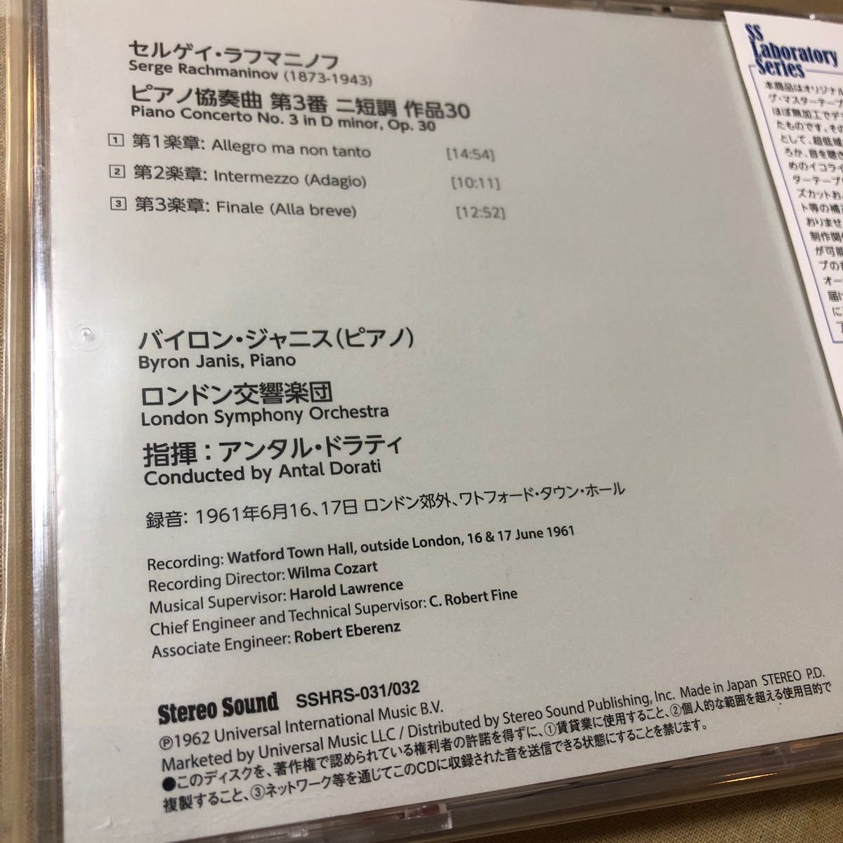 ステレオサウンド REFERENCE RECORD SACDシングルレイヤー+CD ジャニス、ドラティ／ラフマニノフ　ピアノ協奏曲第3番_画像2