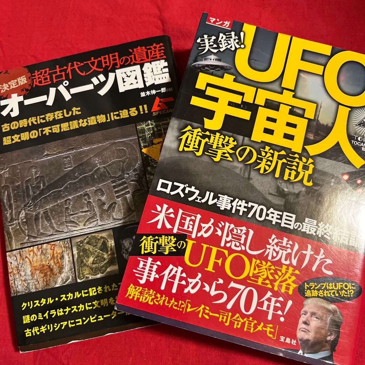 超古代文明の遺産オーパーツ図鑑 ・UFO宇宙人衝撃の真実