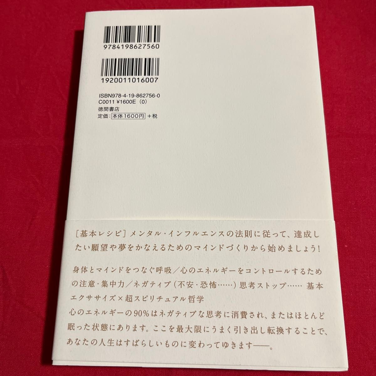 ザ・シークレットを超えて　幸せメイキングの超スピ　ブレンダ・バーナビー／著　さいとうひろみ／訳