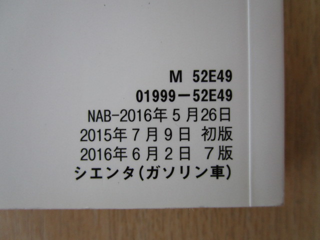 ★a5615★トヨタ　シエンタ　ガソリン車　NSP170G　NSP172G　NCP175G　取扱説明書　取扱書　2016年（平成28年）6月★_画像2