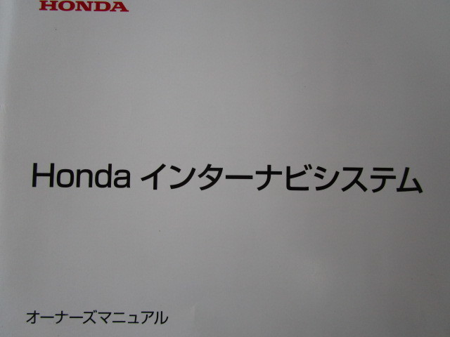 *a5624* Honda Odyssey RC1 RC2 owner manual 2013 year ( Heisei era 25 year )11 month | Inter navi instructions other *