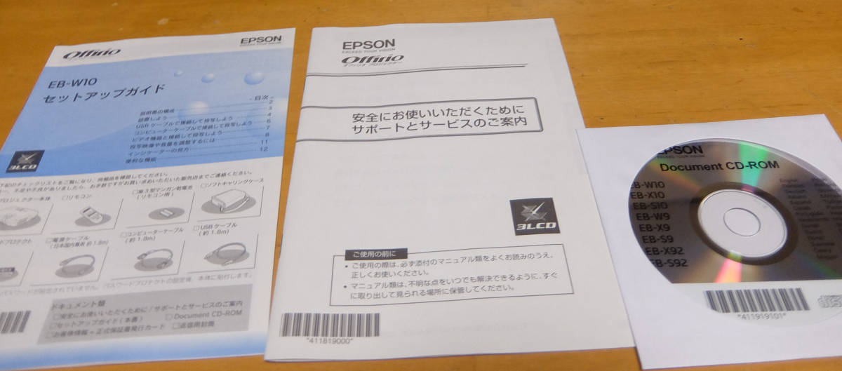 EPSON エプソン Offirio オフィリオプロジェクター EB-W10 Document CD-ROM_画像1