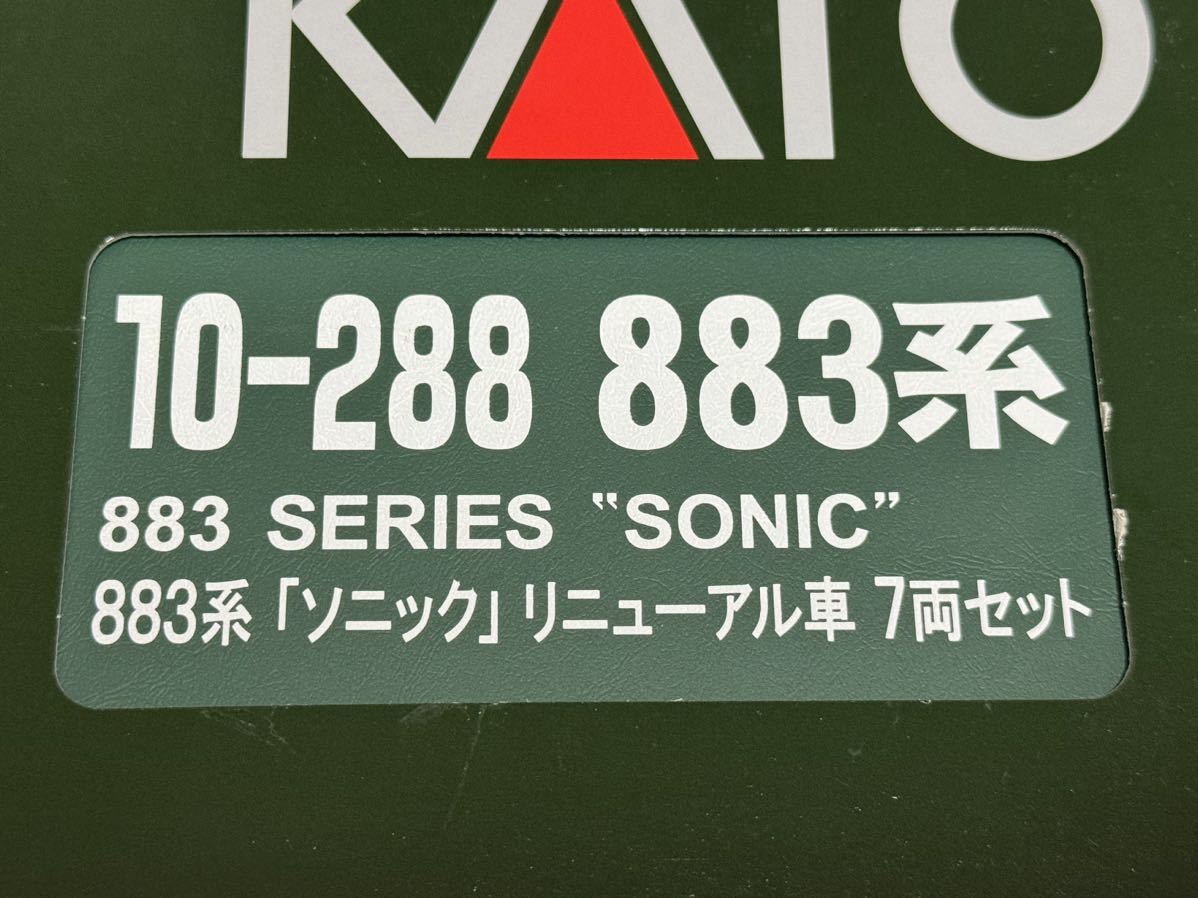 ★新品 未使用★ KATO 10-288 883系 ソニック リニューアル車 7両セット 2020年ロット カトー_画像2