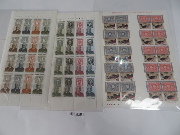⑧　コレクション処分品　　433 　　日本切手　額面以下「郵便切手の歩み　第１～３集　３種」1994年～　80円×16枚　20枚　3種　3シート_画像1