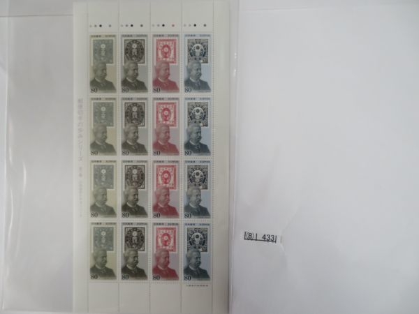 ⑧　コレクション処分品　　433 　　日本切手　額面以下「郵便切手の歩み　第１～３集　３種」1994年～　80円×16枚　20枚　3種　3シート_画像3