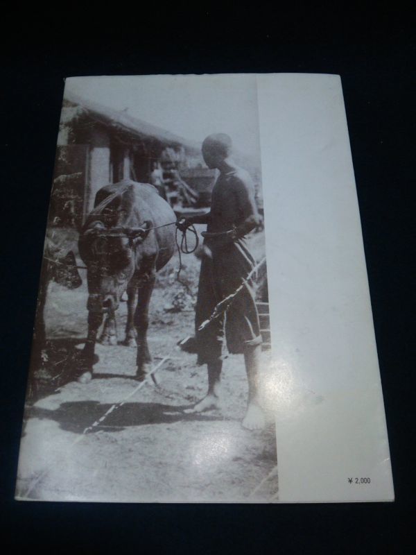 【古書】◆加藤きよゑ『滿洲読書開拓団に生きて 千山を越えて』◆平成7年/アルファゼネレーション/戦争◆_画像7