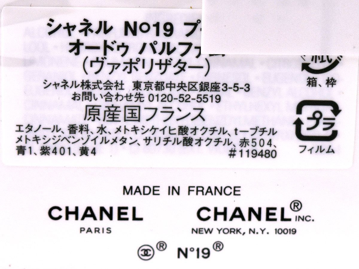 167264◇未開封 CHANEL シャネル No.19 オードゥ パルファム プードレ ヴァポリザター スプレー フレグランス 香水 レディース 50ml/ G_画像6