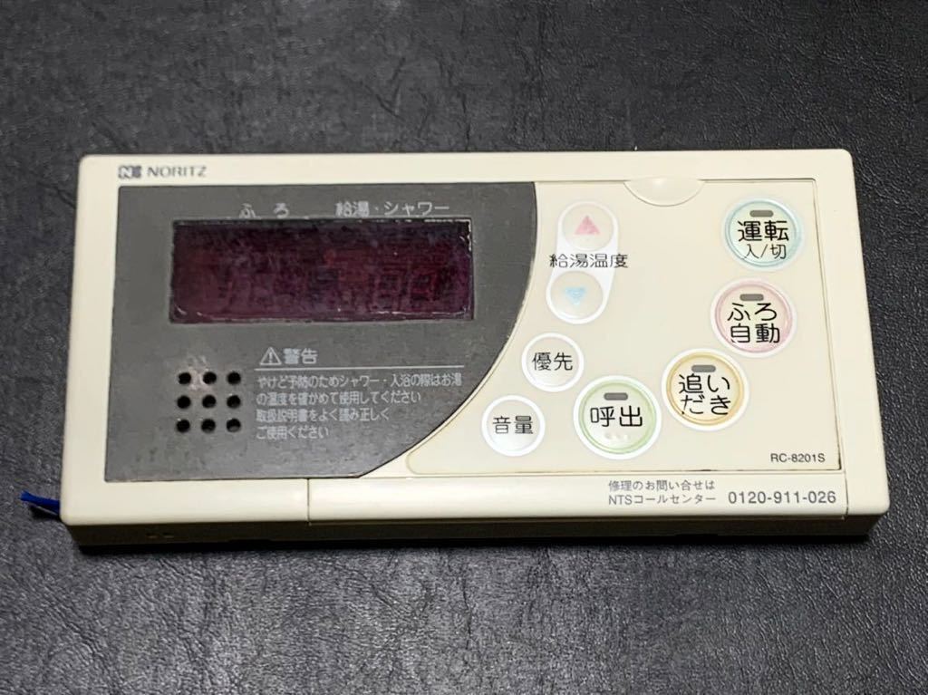 送料無料【 NORITZ 】RC-8201S QPBK142 ガス給湯器 リモコン 送料無料【 NORITZ 】RC-8201S QPBK142 ガス給湯器 リモコン