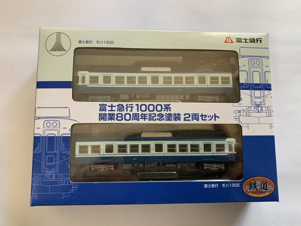 鉄道コレクション 事業者限定　富士急行1000系　開業80周年記念塗装　2両セット　富士急　鉄コレ　_画像1