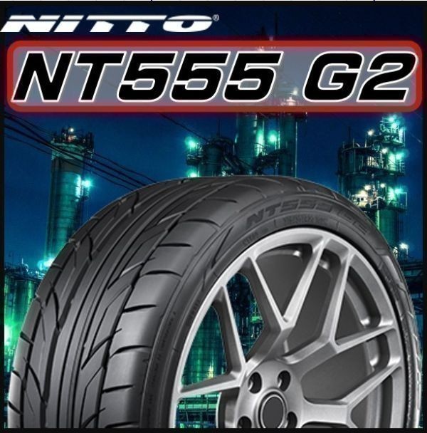 総額が安い NITTO ニットー 245/40-18 97Y NT555 G2 4本セットで 84,000円 送料税込 日本製 夏タイヤ_画像1