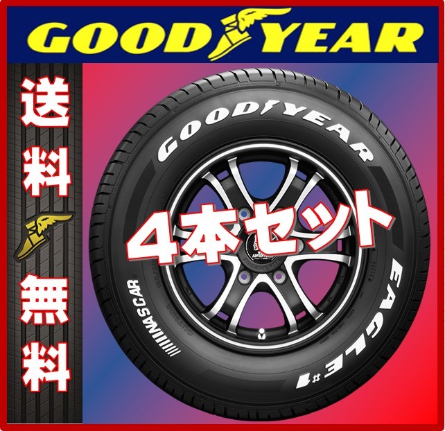 [送料無料]GOODYEAR 215/65-16 109/107R ナスカー 4本セット￥65,200- ハイエース キャラバン EAGLE#1 NASCAR 215/65R16_画像1