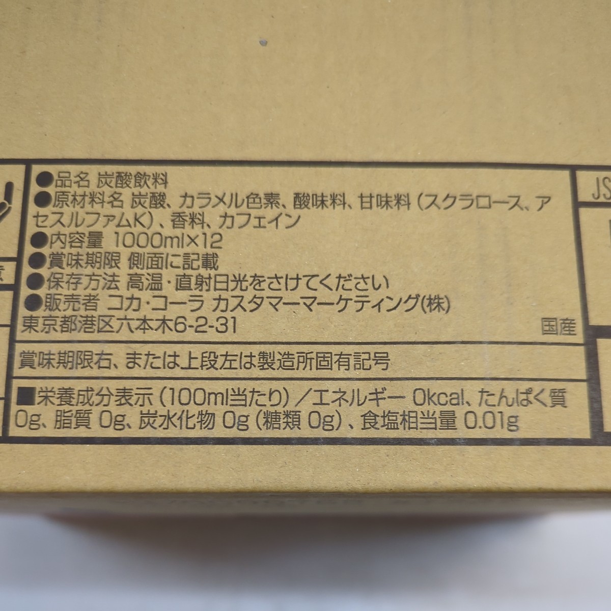 【訳あり】【12本】コカコーラ　ゼロシュガー　1000ml×12本　/　1箱 コーラ　炭酸飲料　ゼロカロリー　1L_画像3