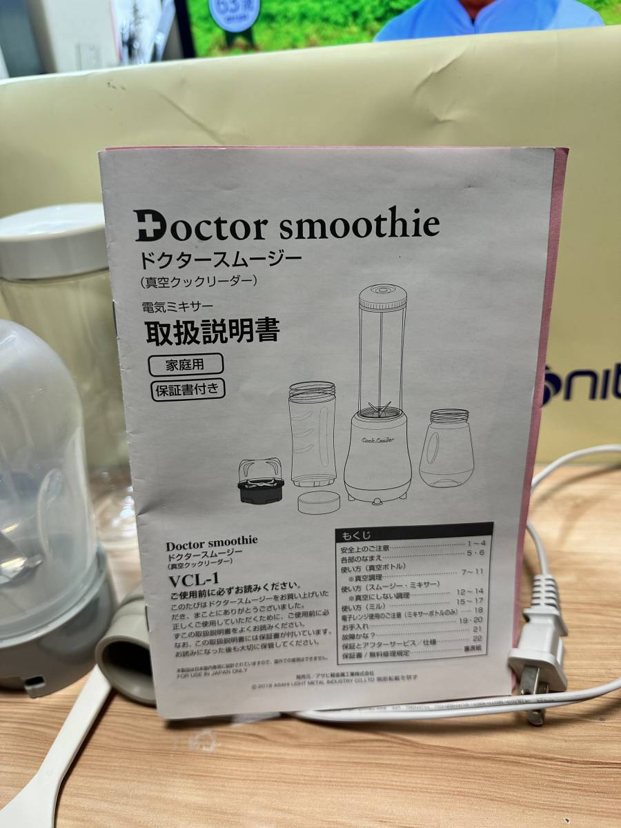 アサヒ軽金属　ドクタースムージー(Doctor smoothie)_画像2