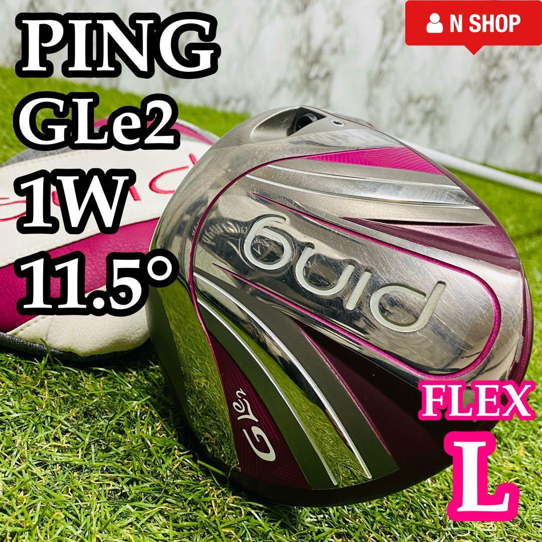 【良品】PING ピン G Le2 1W DR 11.5° ドライバー レディース 右 L_画像1