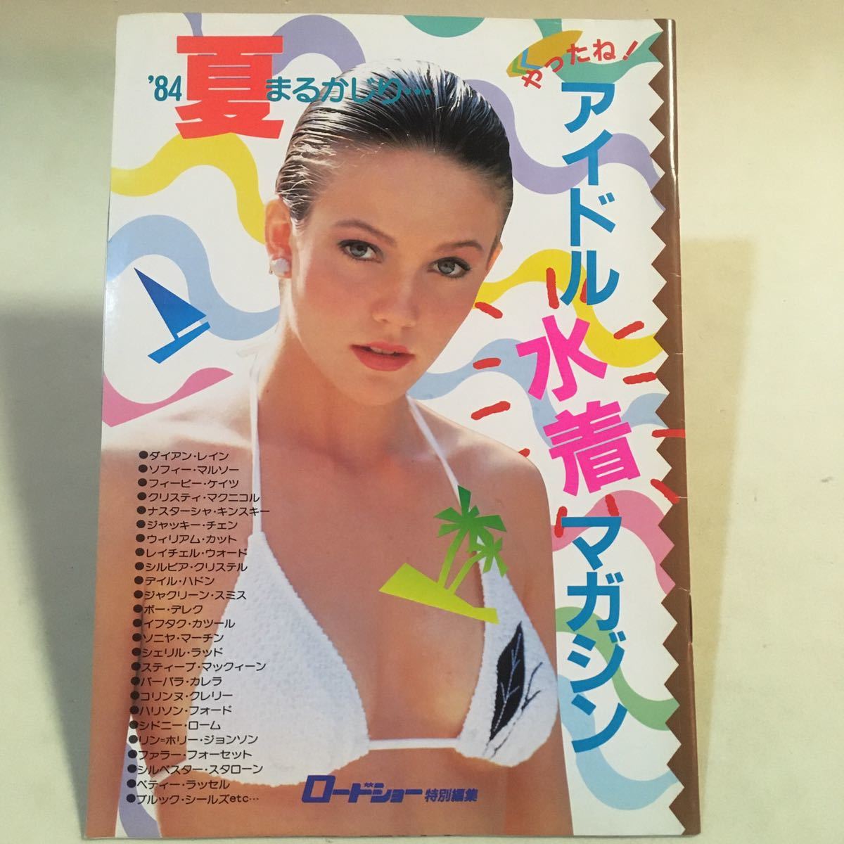 ロードショー付録 冊子 5冊s 84夏 アイドル水着マガジン / ブルックシールズ サハラ / スタローン ロッキー / スター100 / チャーリーズ_画像3