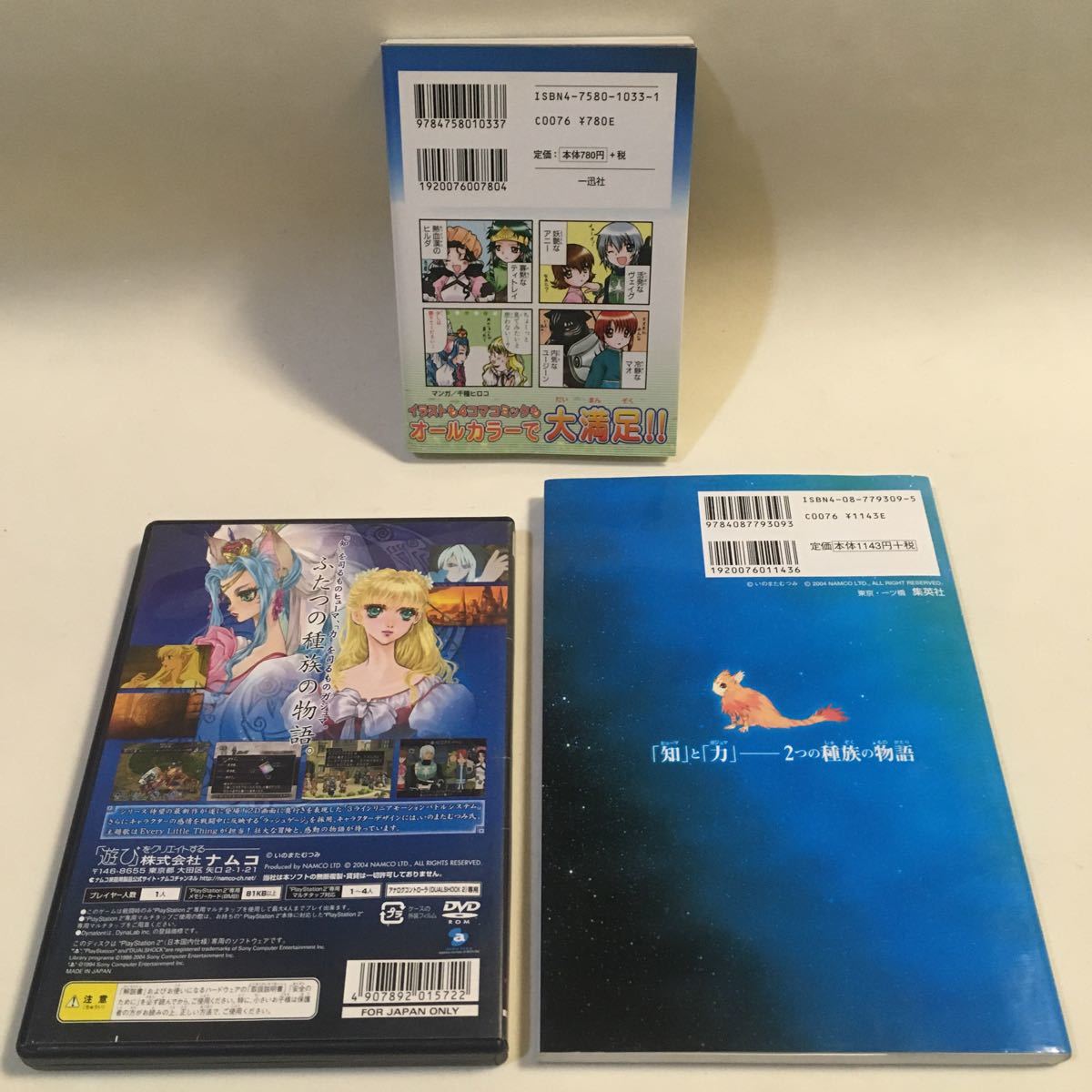 PS2 テイルズオブリバース + 攻略本 + 4コマミニミニ大図鑑 一迅社 2005年初版_画像2