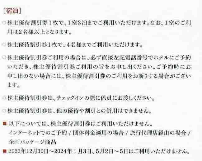 * prompt decision *|* stockholder hospitality discount ticket *[ capital . express electro- iron . legume Nagaoka hot spring capital sudden hotel customer . regular charge discount *teni skirt 1 hour free ( lodging. person only )]