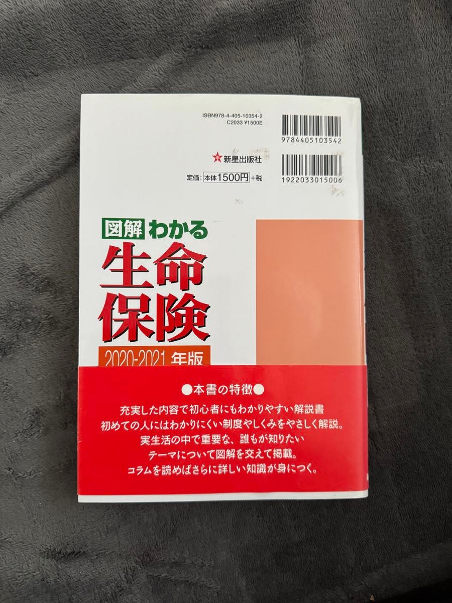 図解わかる生命保険　２０２０－２０２１年版 （図解わかる） ライフプラン研究会／編著