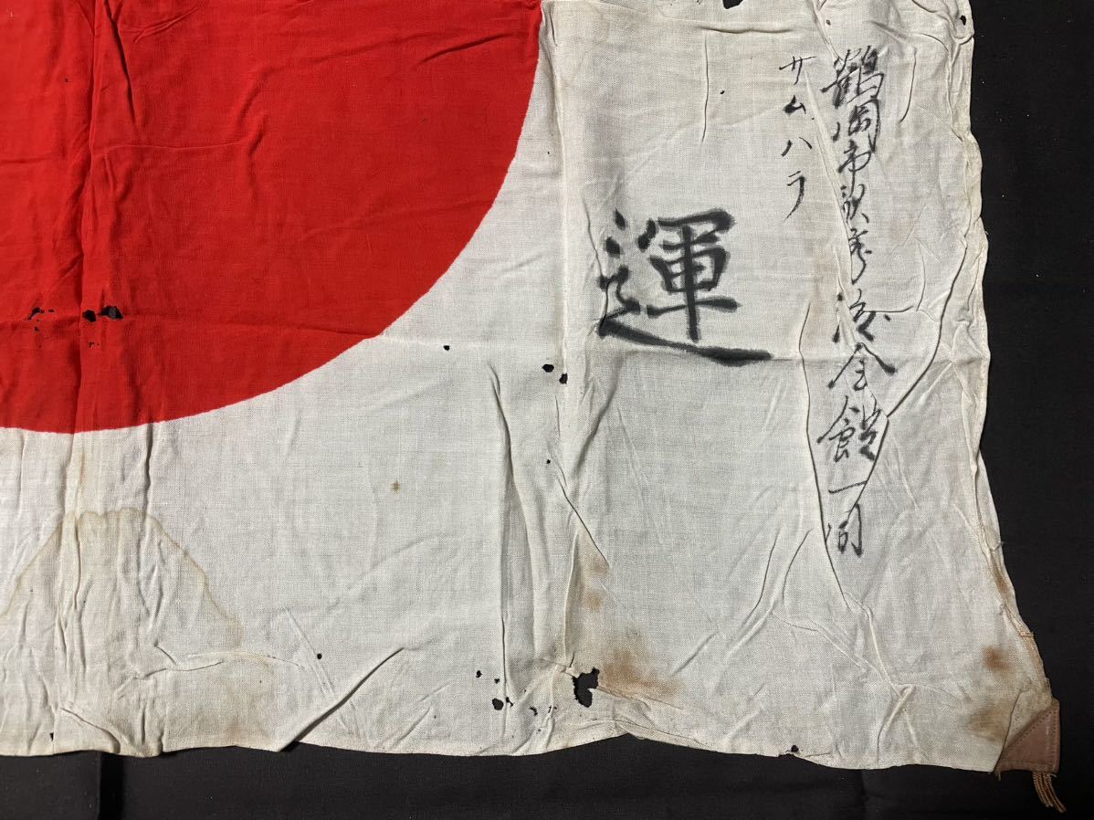 08 日の丸寄せ書き 武運長久 日章旗 国旗 旧日本軍 鶴岡市会館一同 66.5cm×78cm 山形県 鶴岡市 戦争資料 当時物【送料無料・1円スタート】_画像3