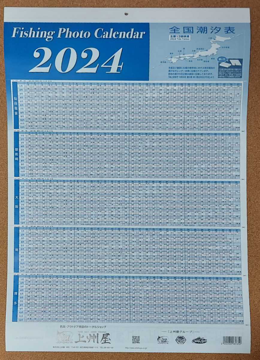 ★上州屋 2024年 カレンダー★_画像2